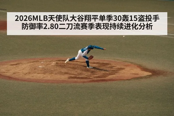 Shohei Ohtani pitching