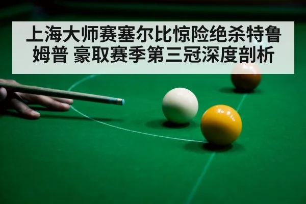 snooker player taking shot
