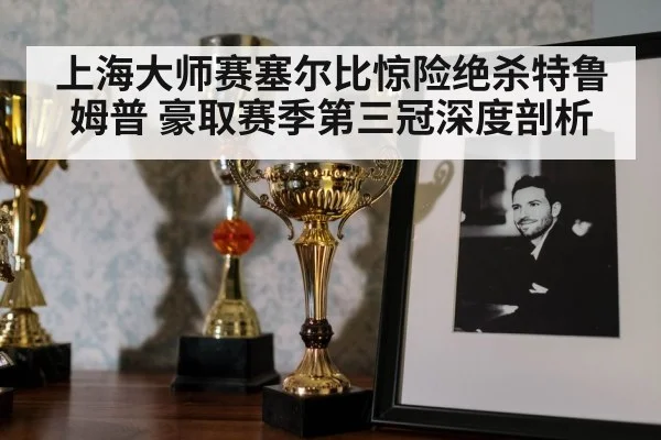snooker trophy celebration
