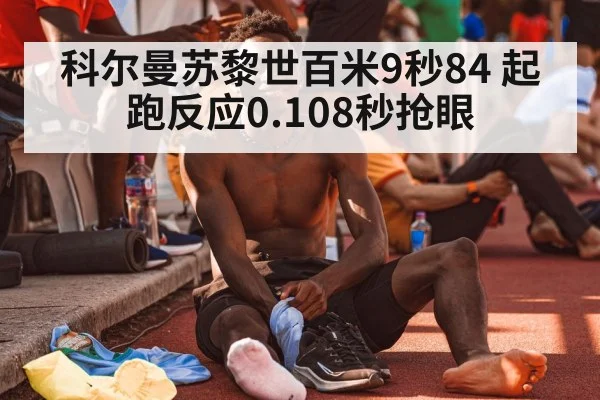 Christian Coleman Zurich 100m race