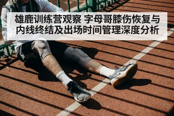 basketball knee rehabilitation