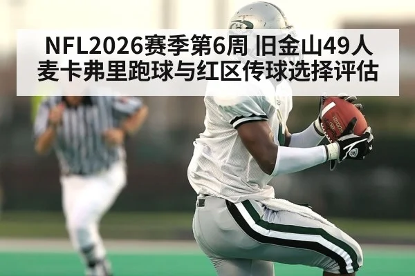American football red zone pass attempt